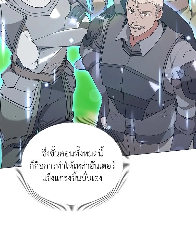 Hunter World ตอนที่ 62 34