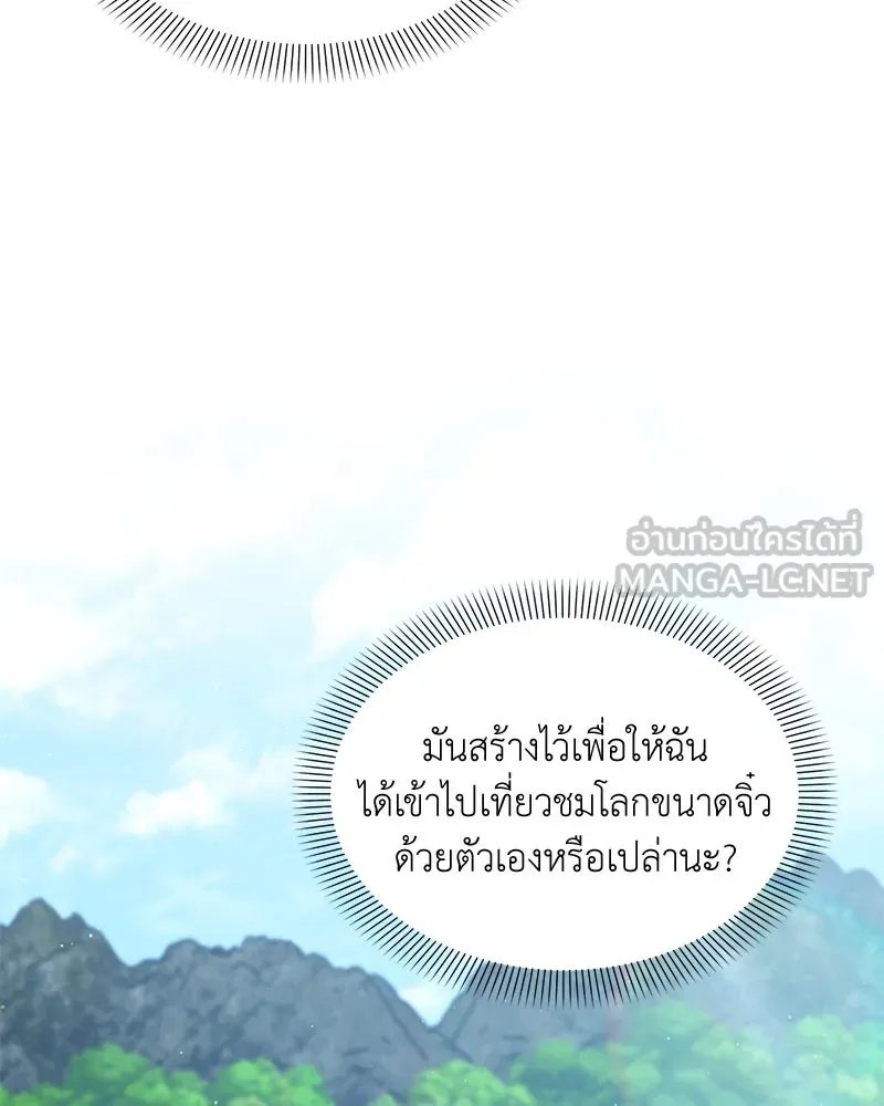 Hunter World ตอนที่ 62 45