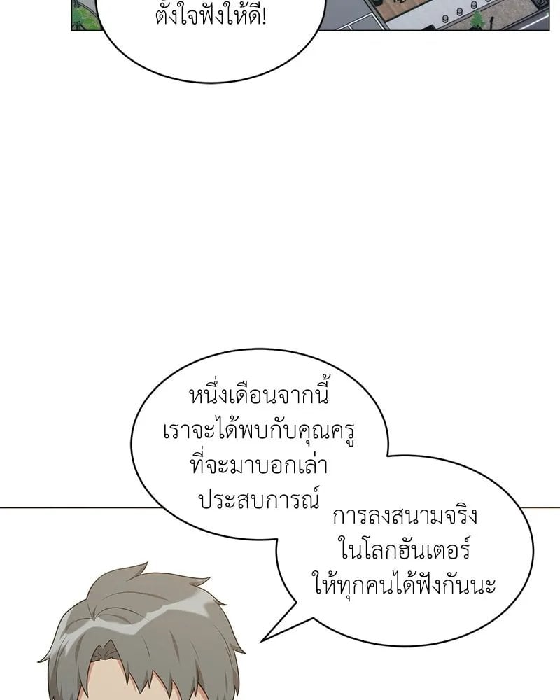 Hunter World ตอนที่ 62 64