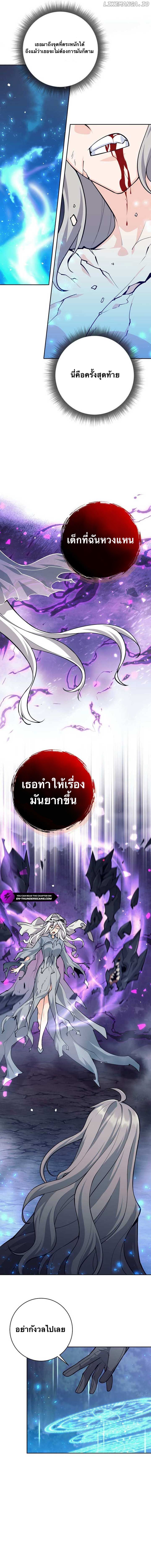 I Quit the Hero ตอนที่ 62 7
