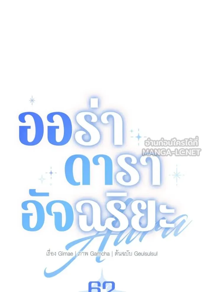 Aura of a Genius Actor ตอนที่ 62 75