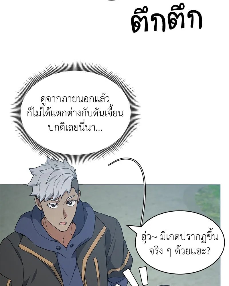 Hunter World ตอนที่ 62 80