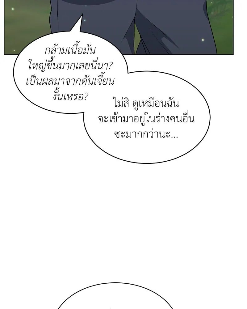 Hunter World ตอนที่ 62 91