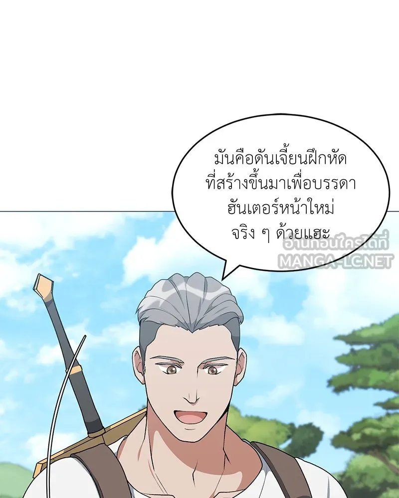 Hunter World ตอนที่ 62 117