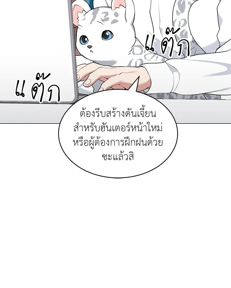 Hunter World ตอนที่ 63 7
