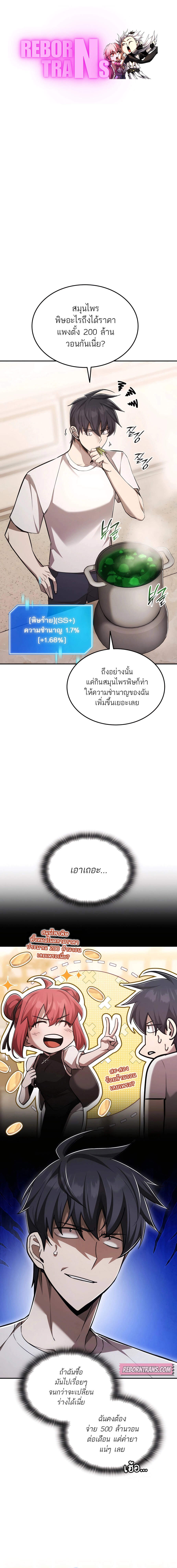 Subscribed To The Transcendental Channels ตอนที่ 63 1