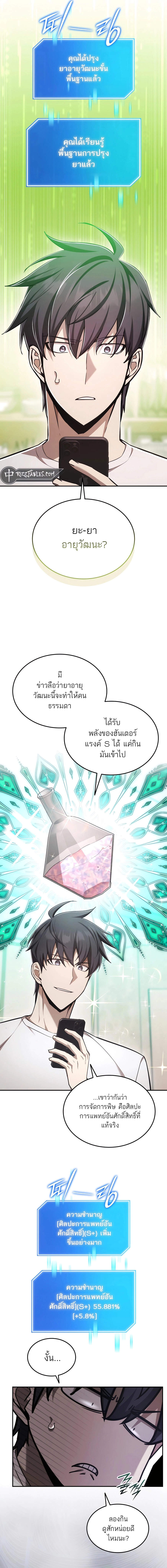 Subscribed To The Transcendental Channels ตอนที่ 63 2