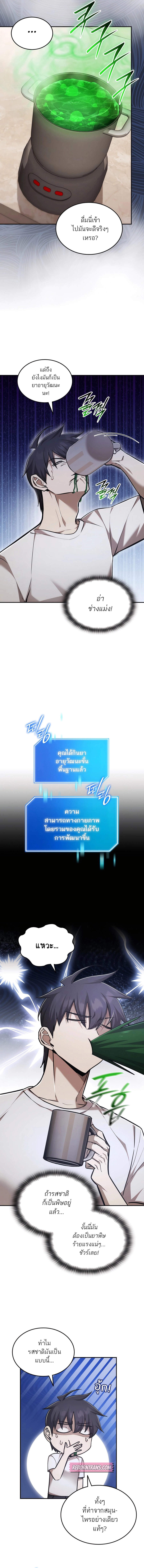 Subscribed To The Transcendental Channels ตอนที่ 63 3