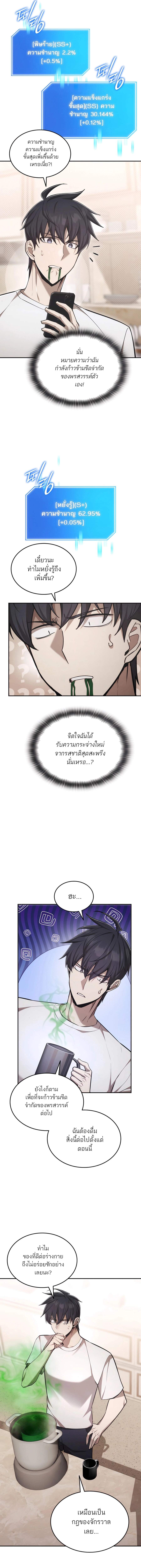 Subscribed To The Transcendental Channels ตอนที่ 63 4