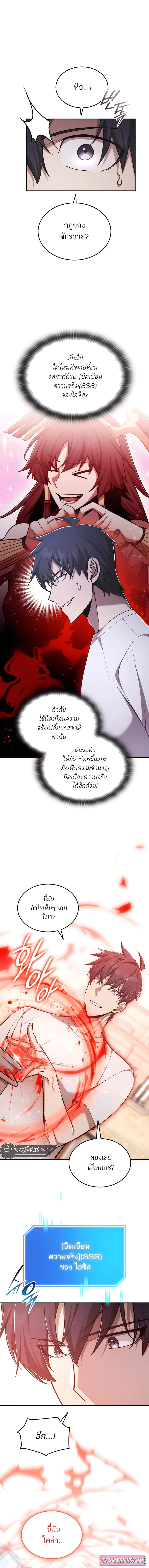 Subscribed To The Transcendental Channels ตอนที่ 63 5