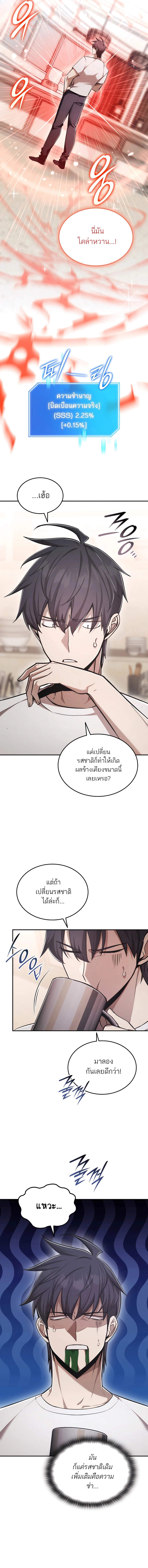 Subscribed To The Transcendental Channels ตอนที่ 63 6