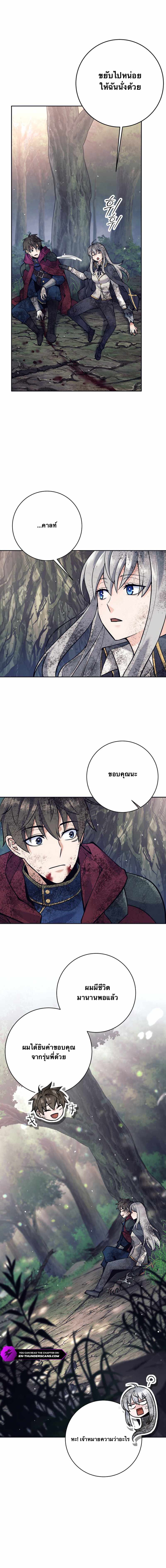 I Quit the Hero ตอนที่ 63 6