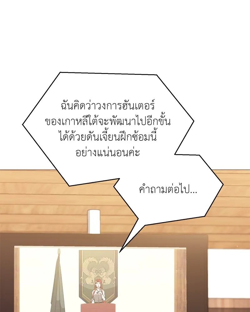 Hunter World ตอนที่ 63 61