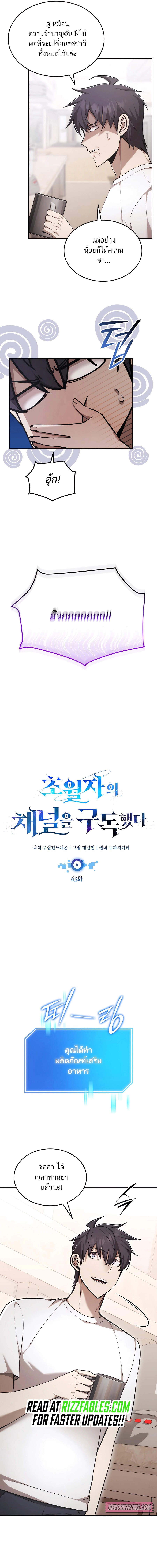 Subscribed To The Transcendental Channels ตอนที่ 63 7