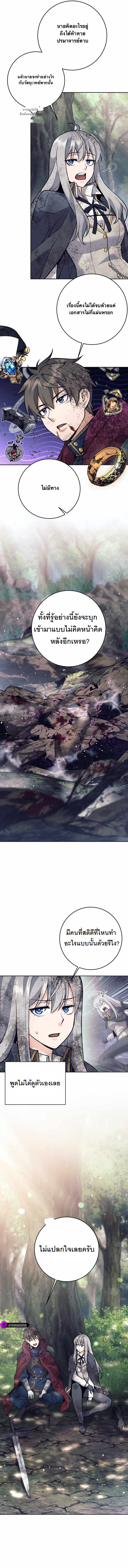 I Quit the Hero ตอนที่ 63 7