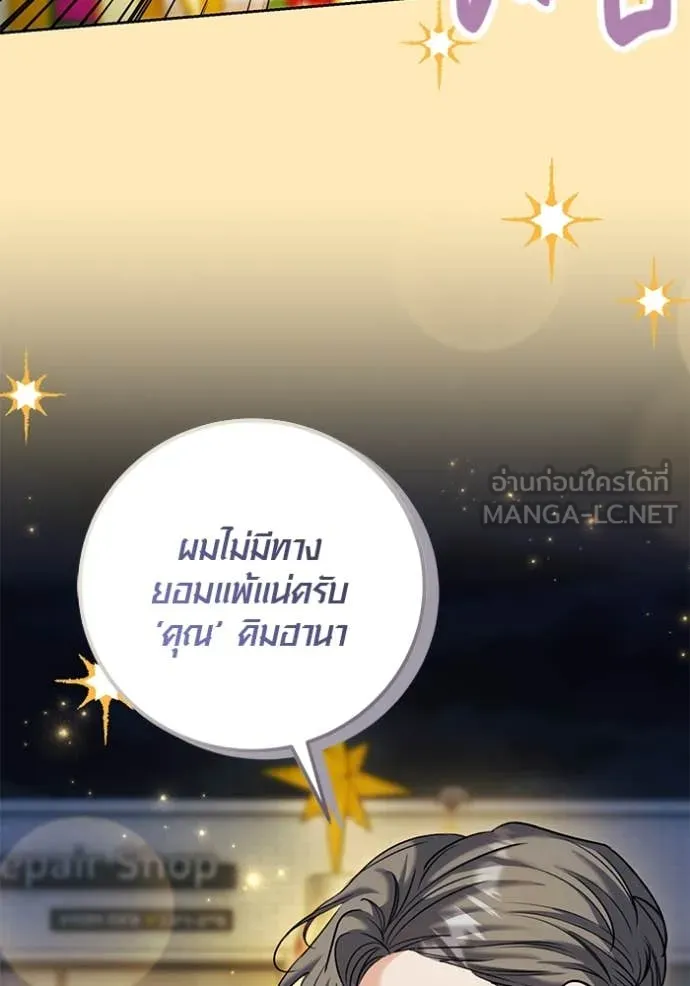 Aura of a Genius Actor ตอนที่ 63 82