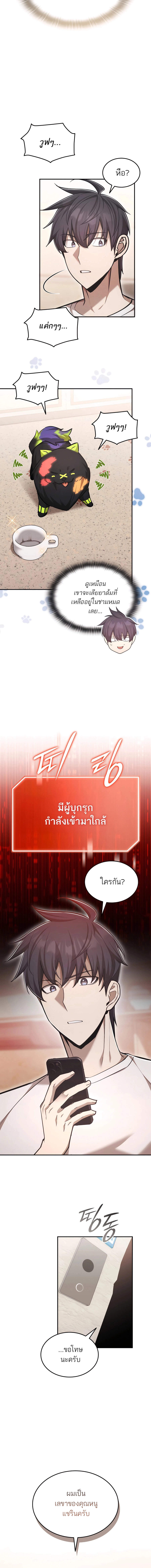 Subscribed To The Transcendental Channels ตอนที่ 63 10