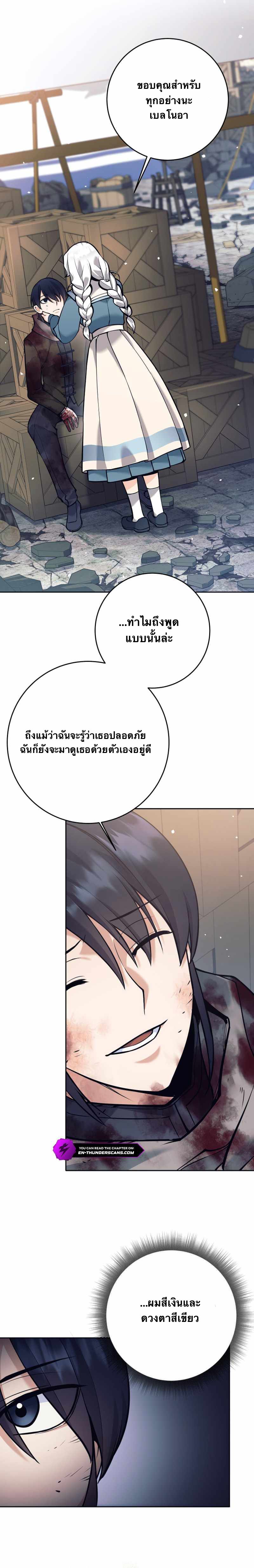 I Quit the Hero ตอนที่ 63 10