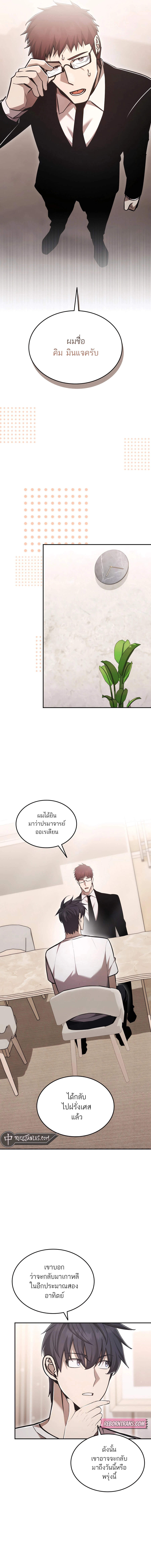 Subscribed To The Transcendental Channels ตอนที่ 63 11