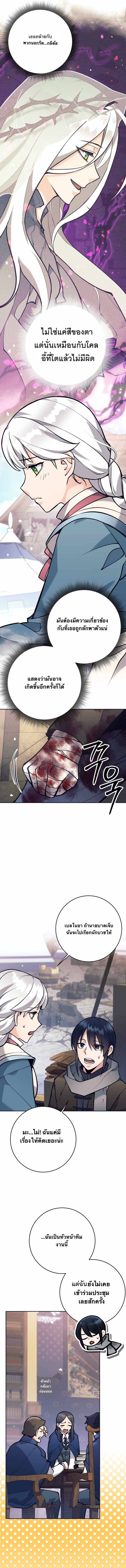 I Quit the Hero ตอนที่ 63 11