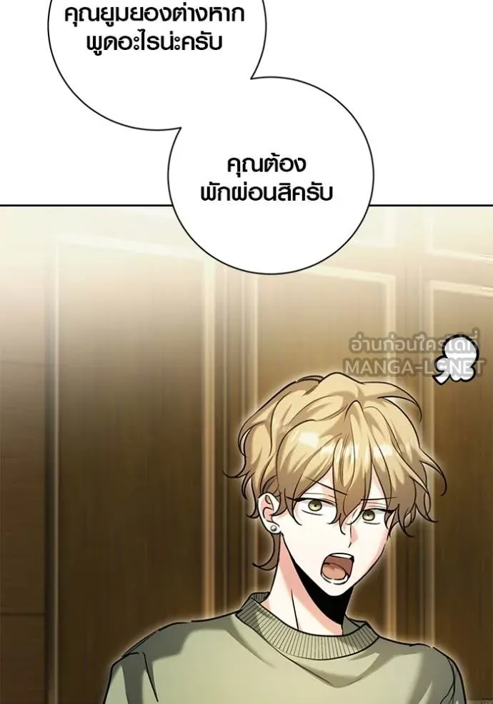 Aura of a Genius Actor ตอนที่ 63 115