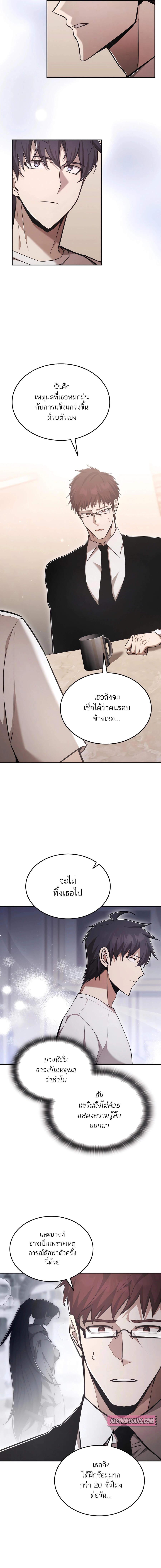 Subscribed To The Transcendental Channels ตอนที่ 63 13