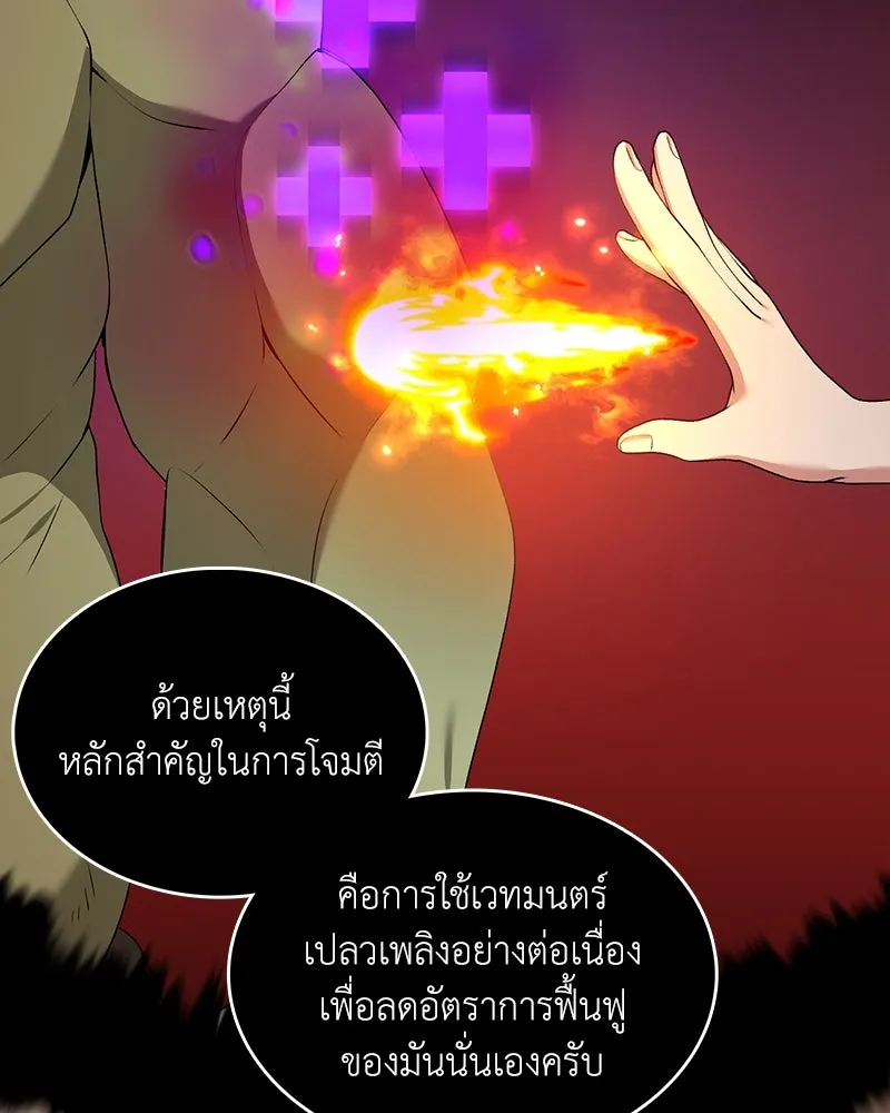 Hunter World ตอนที่ 64 10