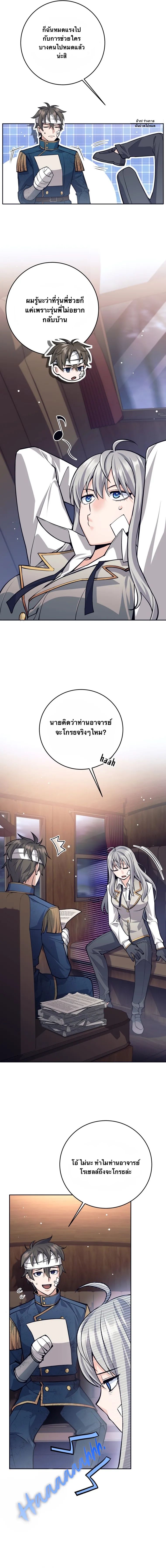 I Quit the Hero ตอนที่ 64 2