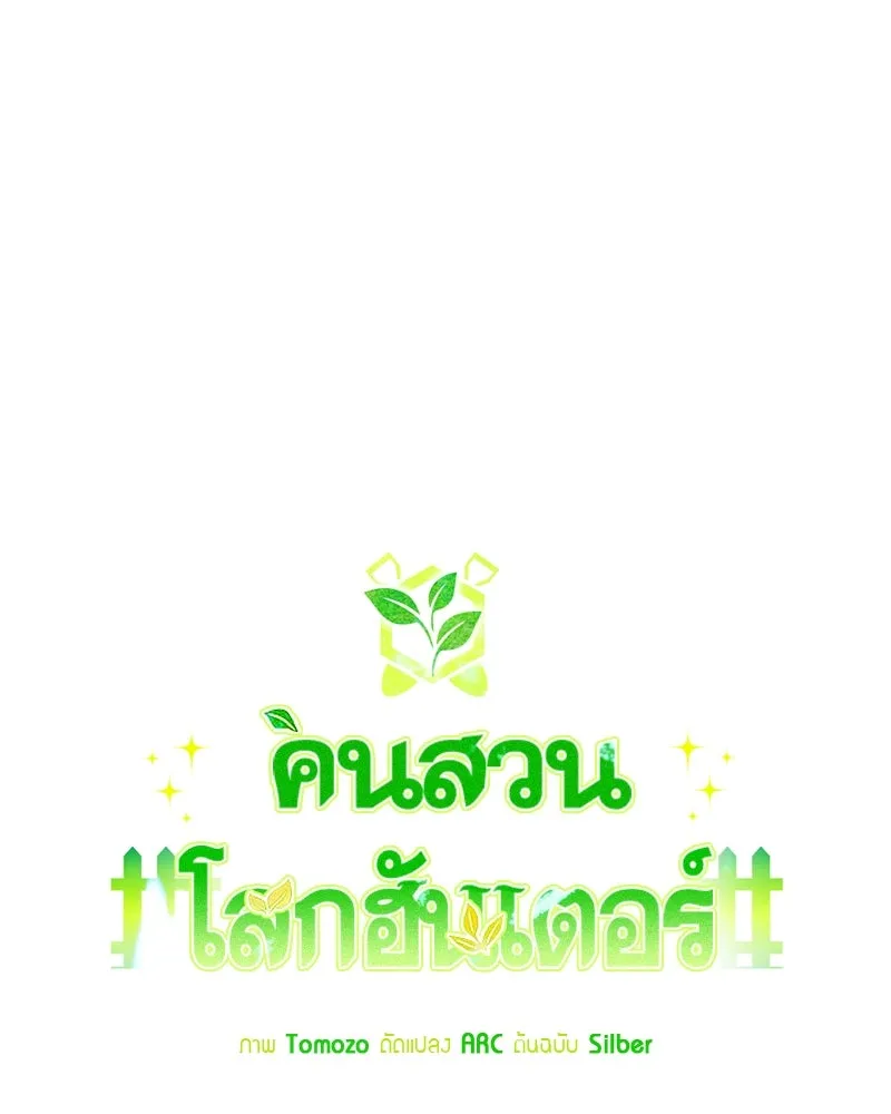 Hunter World ตอนที่ 64 29