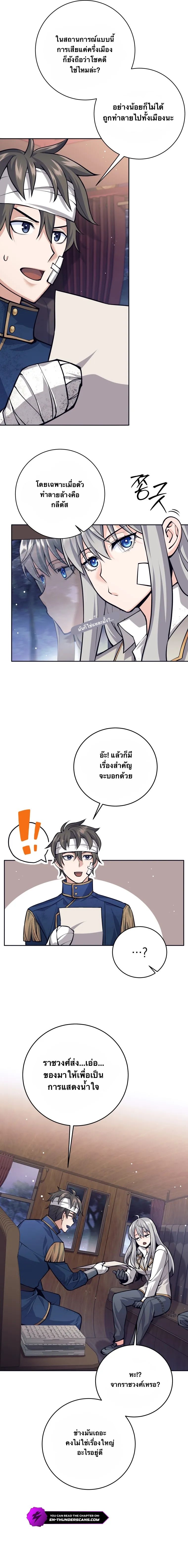 I Quit the Hero ตอนที่ 64 4