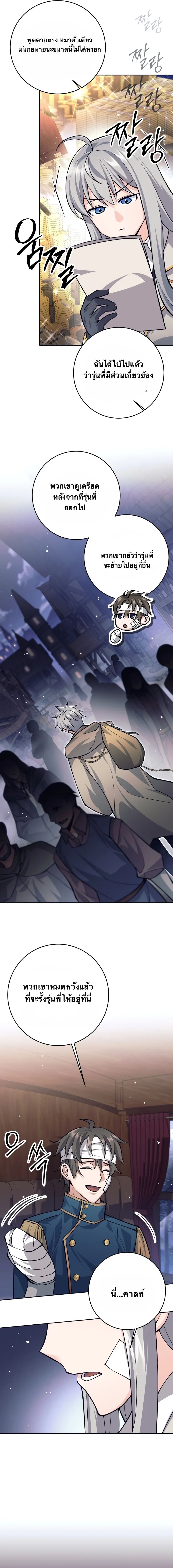 I Quit the Hero ตอนที่ 64 5