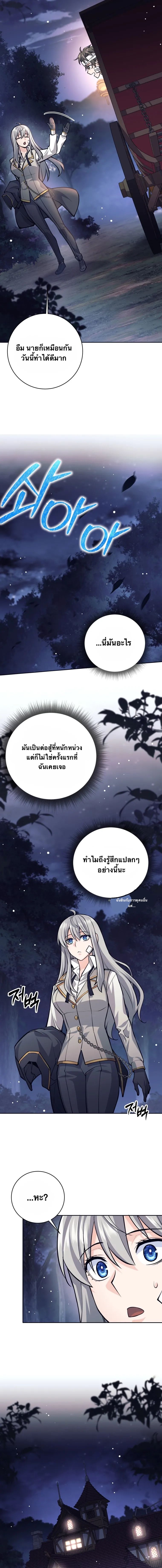 I Quit the Hero ตอนที่ 64 7