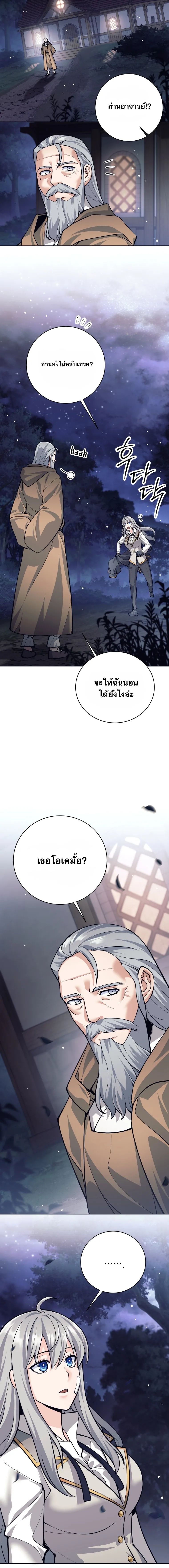I Quit the Hero ตอนที่ 64 8