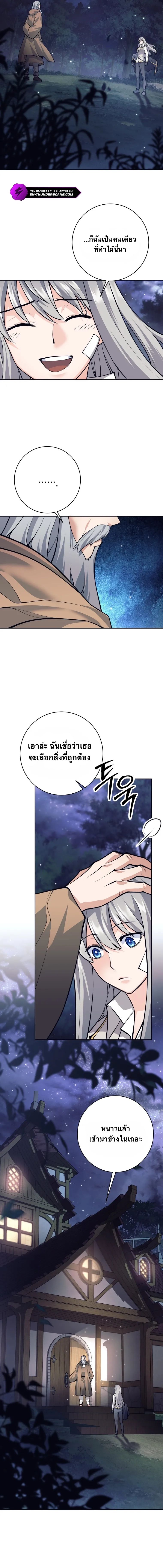I Quit the Hero ตอนที่ 64 10
