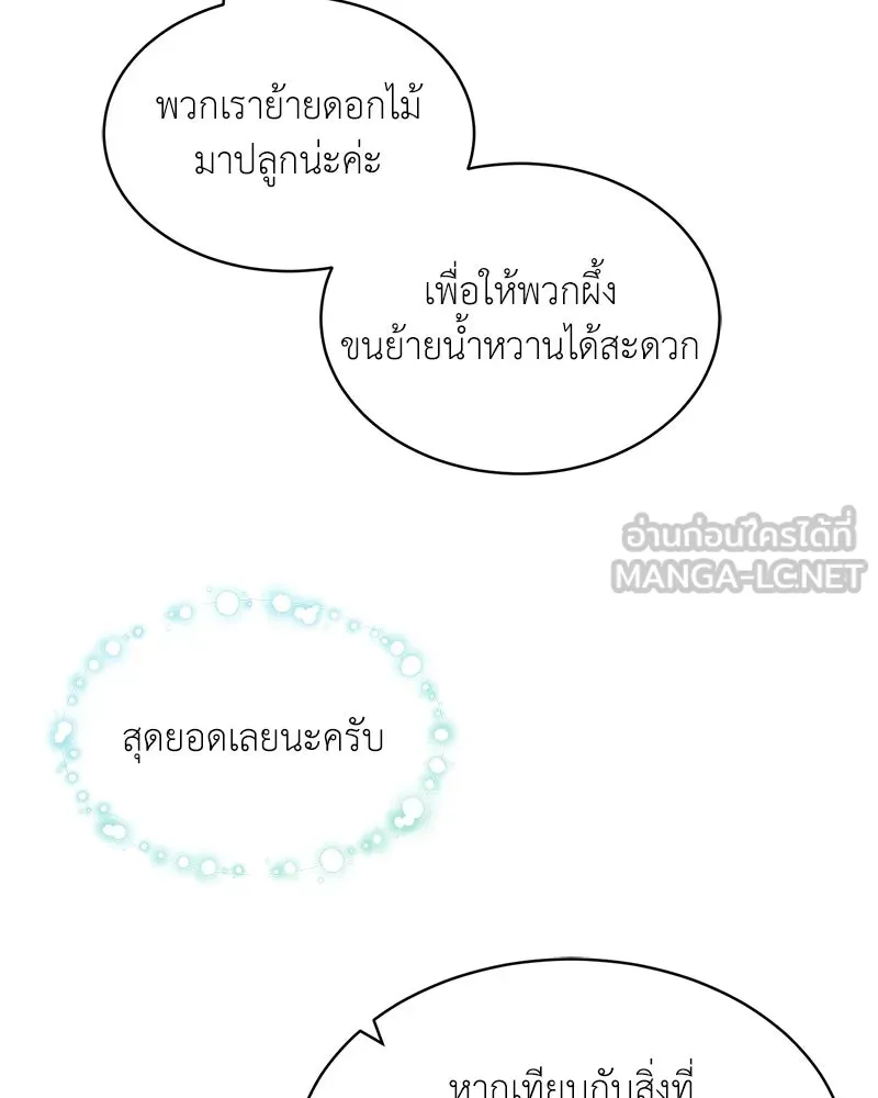 Hunter World ตอนที่ 64 117