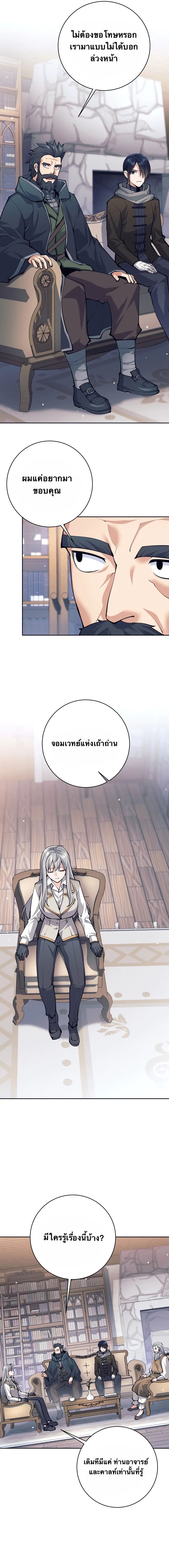 I Quit the Hero ตอนที่ 64 13