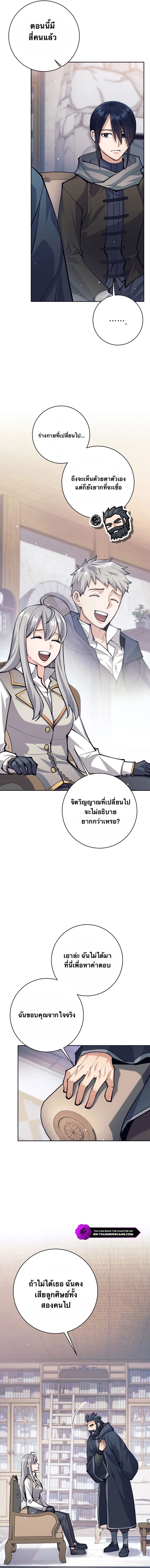 I Quit the Hero ตอนที่ 64 14