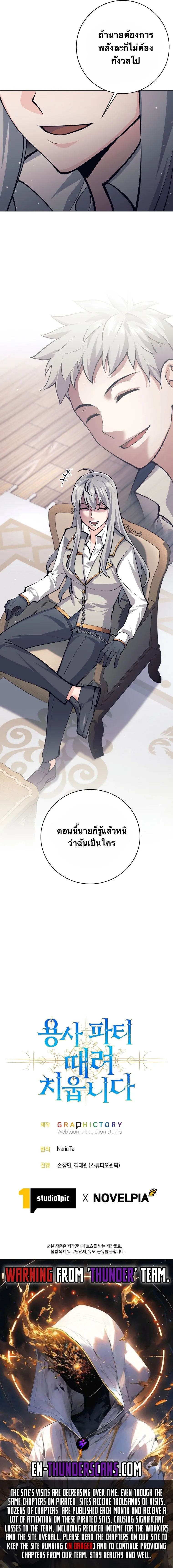 I Quit the Hero ตอนที่ 64 18