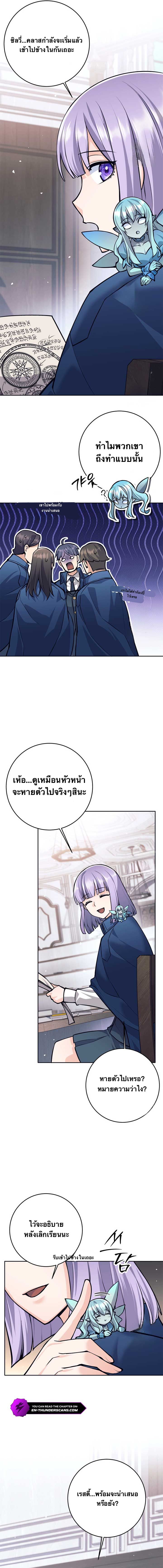 I Quit the Hero ตอนที่ 65 2