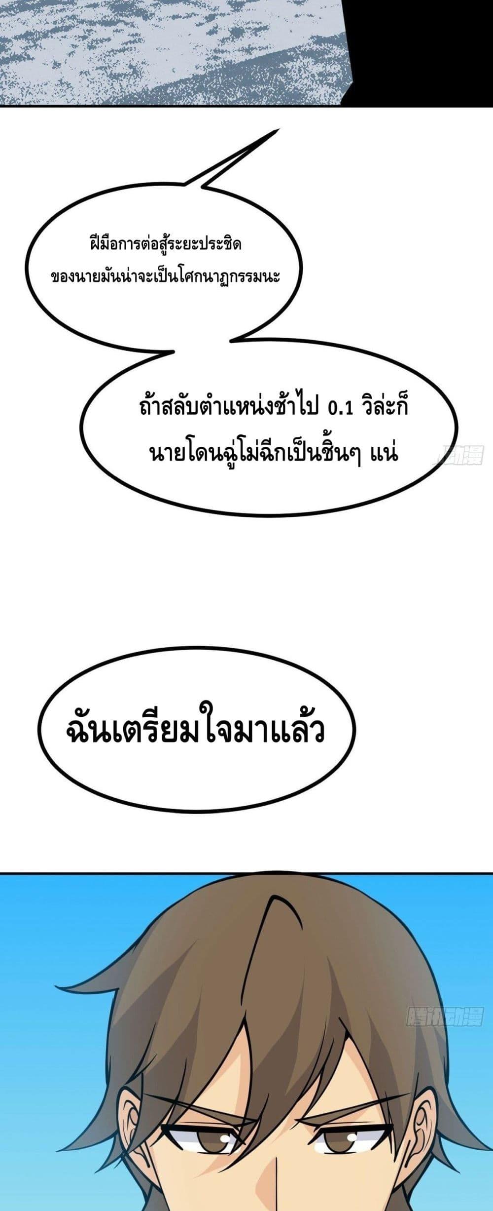 After Signing In For 30 Days, I Can Annihilate Stars ตอนที่ 65 3