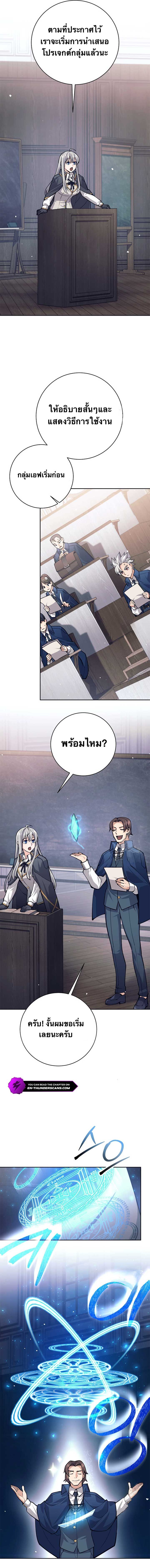 I Quit the Hero ตอนที่ 65 4