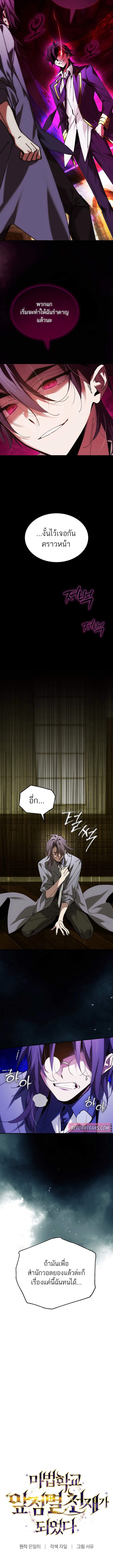 Magic Academy ตอนที่ 65 6