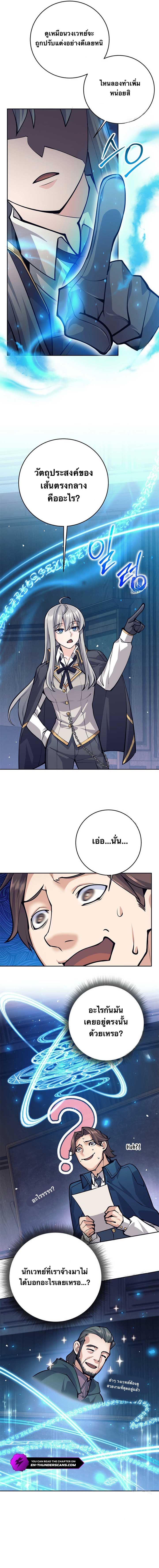 I Quit the Hero ตอนที่ 65 6