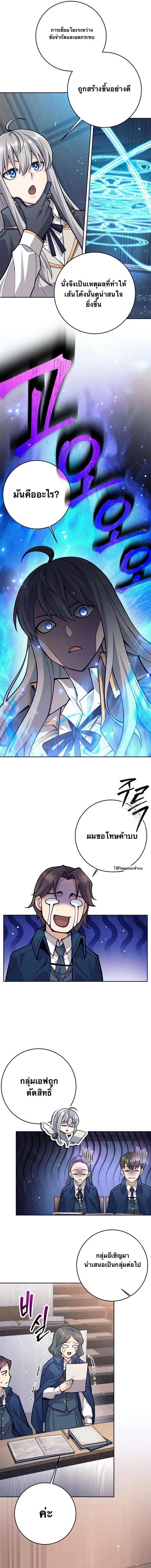 I Quit the Hero ตอนที่ 65 7