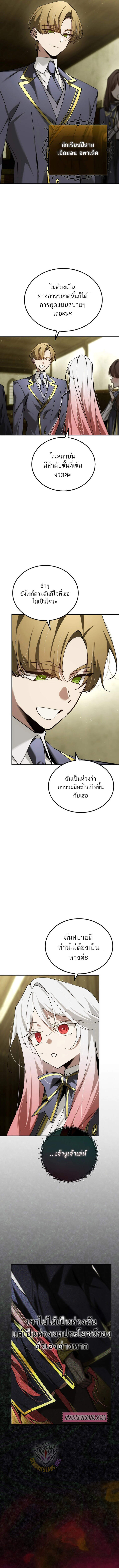 Magic Academy ตอนที่ 65 8