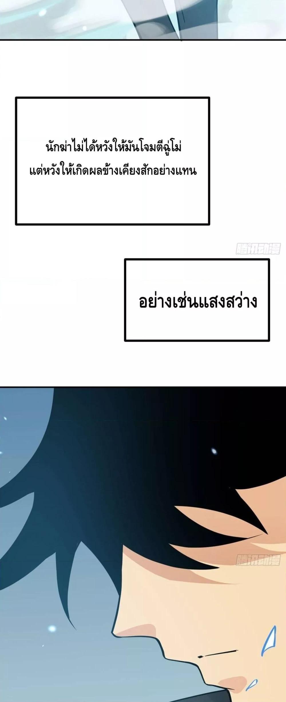 After Signing In For 30 Days, I Can Annihilate Stars ตอนที่ 65 13