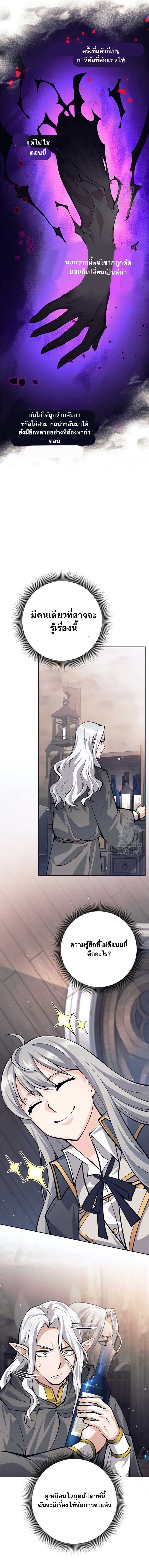 I Quit the Hero ตอนที่ 65 15