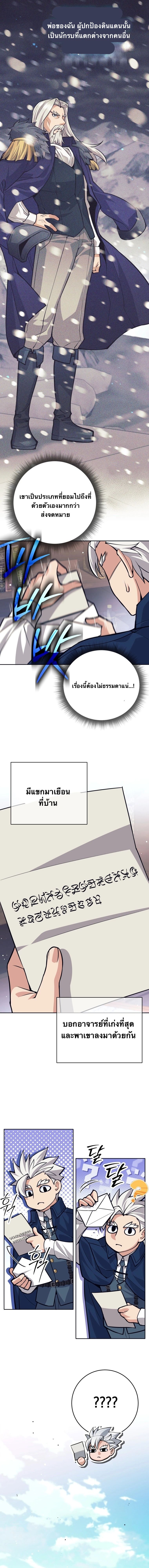 I Quit the Hero ตอนที่ 66 3