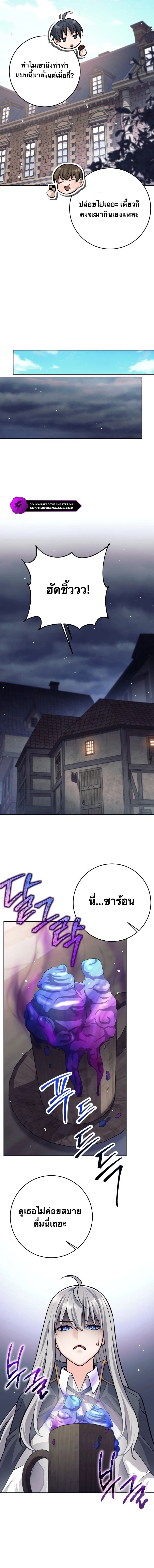 I Quit the Hero ตอนที่ 66 4