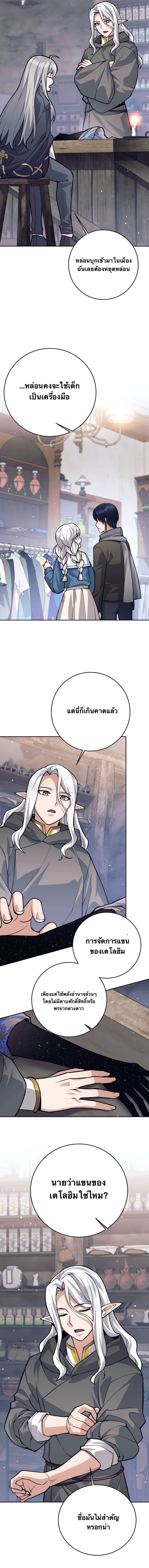 I Quit the Hero ตอนที่ 66 8